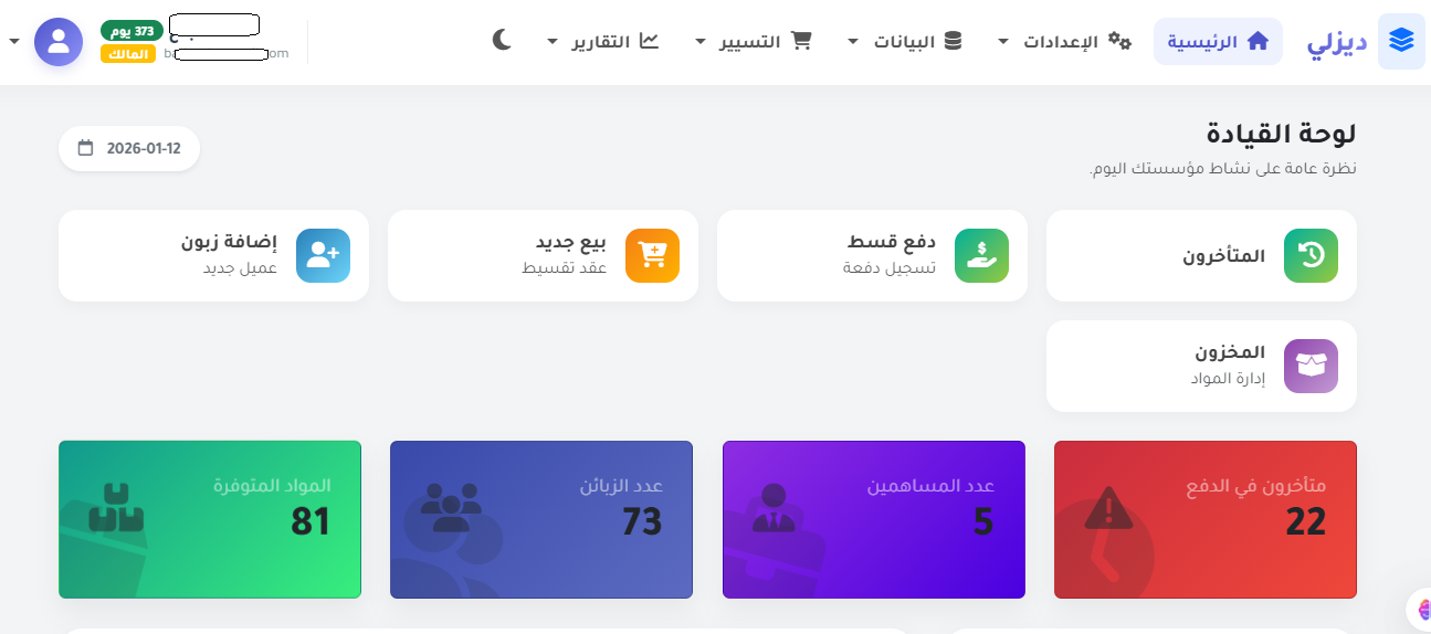 لوحة التحكم